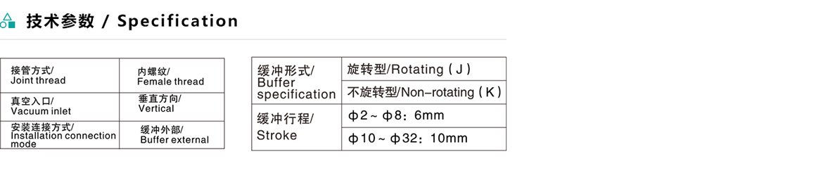 垂直真空接管型（帶緩沖）EZPT系列