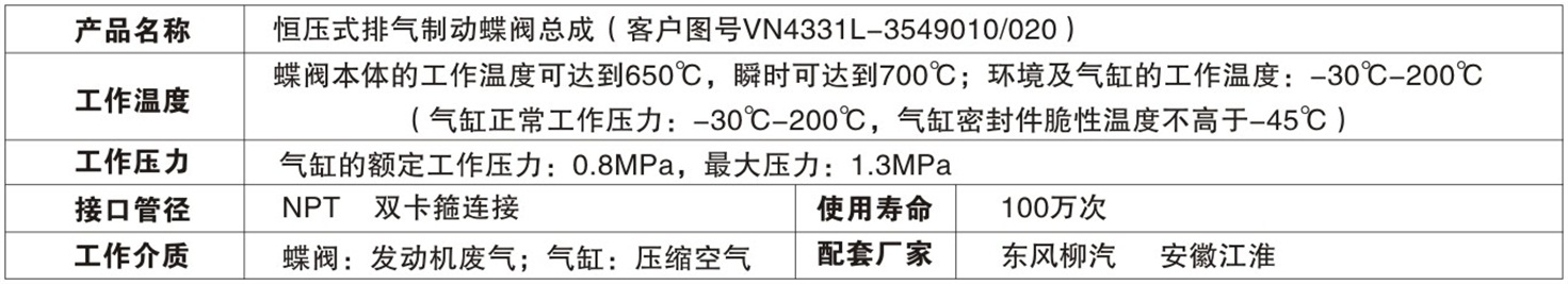 恒壓式排氣制動蝶閥總成